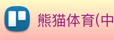 熊猫体育(中国版权)官方网站 - 最全赛事直播平台 logo